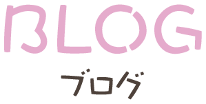 BLOG ブログ