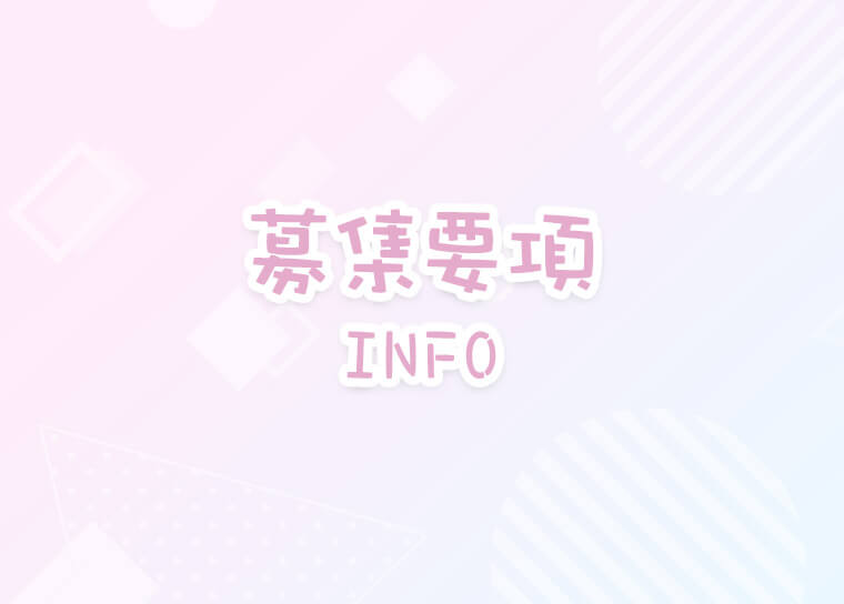 募集要項 池袋メイドカフェ&バー【#降臨!神のメイド☆】エロかわメイドガールズカフェ&BAR